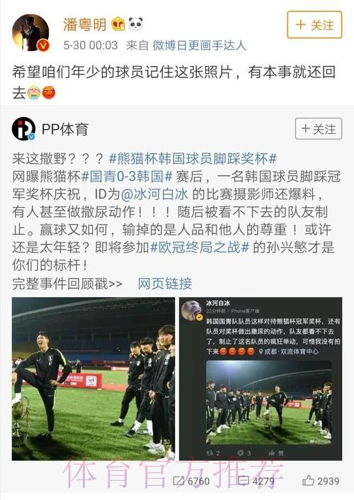 新华社：中国足协谴责韩国队员侮辱