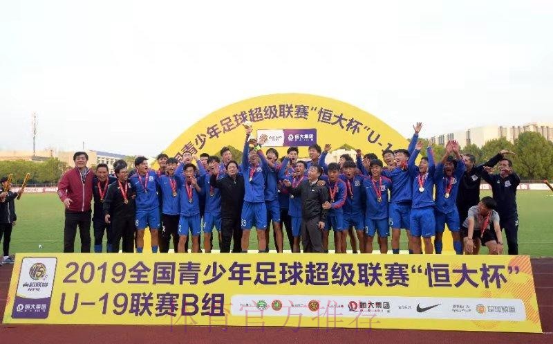 青超总决赛 | 2019青超联赛“恒大杯”U-19B组落幕 上海绿地申花二队夺冠 青超总决赛 | 2019青超联赛“恒大杯”U-19B组落幕 上海绿地申花二队夺冠